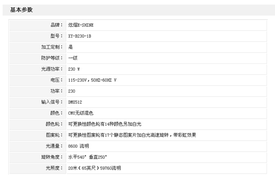 E-SHINE光束灯 2900元起卖