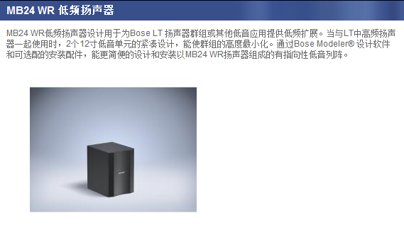 MB24 WR低频扬声器慧聪网热卖