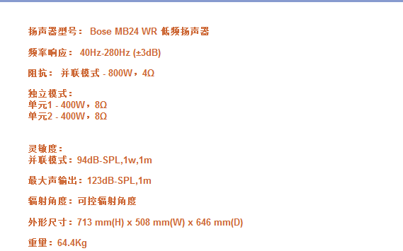 MB24 WR低频扬声器慧聪网热卖