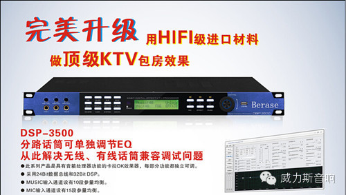 威力斯重磅推出新一代前级效果器