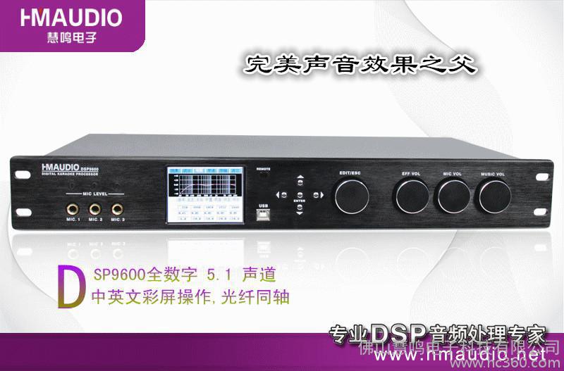 慧鸣KTV前级解码器DSP9600 售价6000元