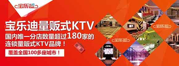 量贩式KTV加盟 成热点投资产业
