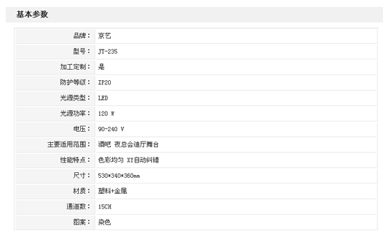 JT-235光束灯1299元  KTV婚庆多用