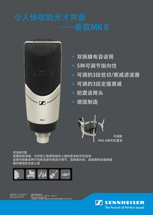 Sennheiser MK8大振膜电容话筒介绍视频即将上线