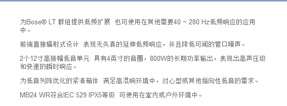 MB24 WR低频扬声器慧聪网热卖