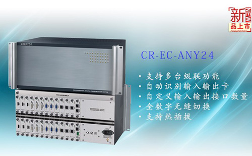 CREATOR快捷发布新一代无缝混合插卡矩阵 CR-EC-ANY24