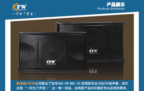 KFW(凱浮蛙)K-08会议音响 满足专业应用需求