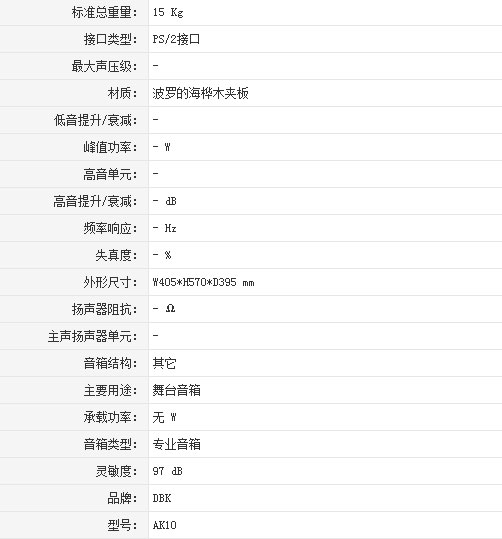 DBKAK10专业音响慧聪网报价6880元