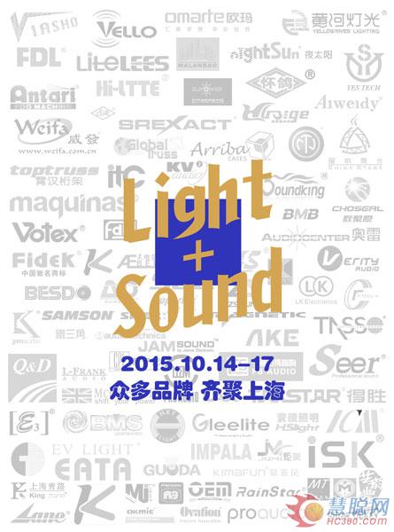 上海灯光音响展10月回归 大牌、精品、名师一个都不少