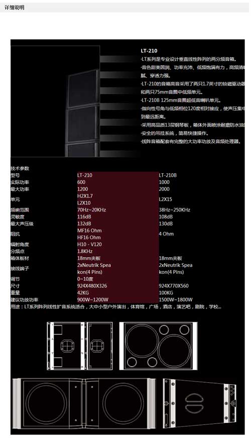 TVV特妙声LT-210线阵音箱报价９８００元