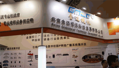 金迈视讯重拳出击2015北教展