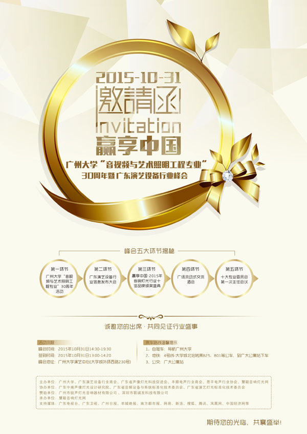 2015年度音响灯光行业 10强品牌正式诞生！