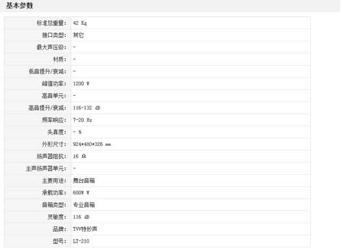 TVV特妙声LT-210线阵音箱报价９８００元