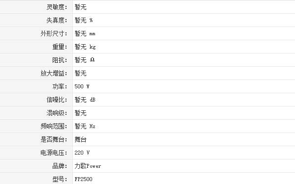 力歌专业舞台功放售价9888元