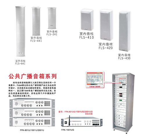 飞达公共广播系统新定压功放产品FPA-3501U（350W）粉墨登场