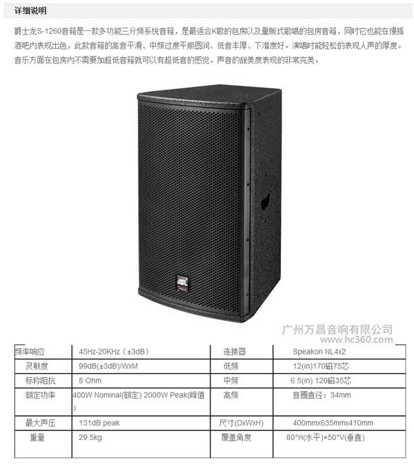 爵士龙S-1260 KTV会所酒吧音响