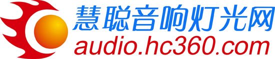 慧聪音响灯光网联姻家电 致力于行业“互联网+”领跑者