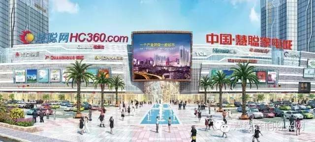 从易发街到中国·慧聪产业城  抢占市场先机的下一个风口来了