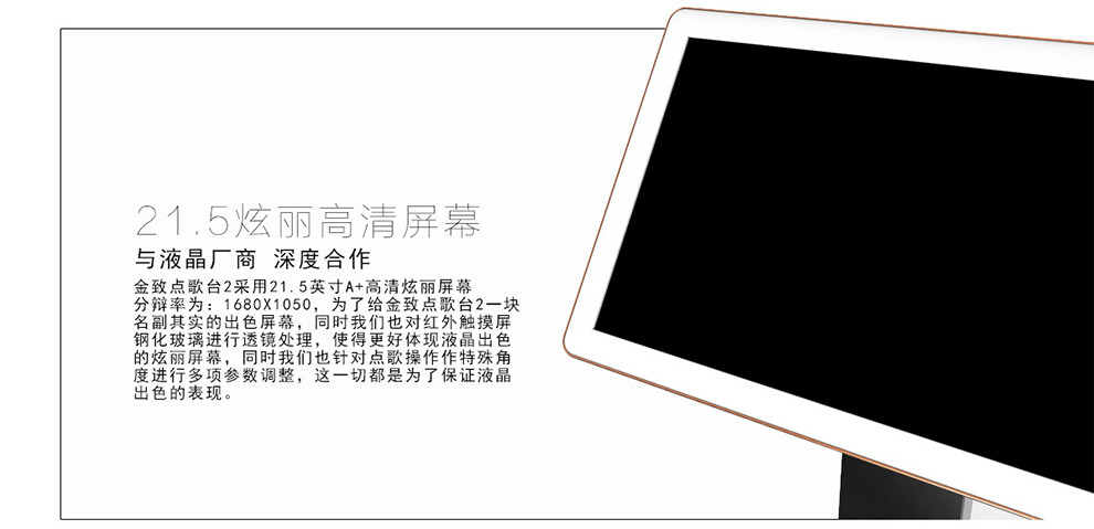金致点歌台再创新品震撼上市 重新定义触摸点歌台