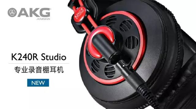 全新AKG专业监听耳机K240R Studio 即将瞩目上市