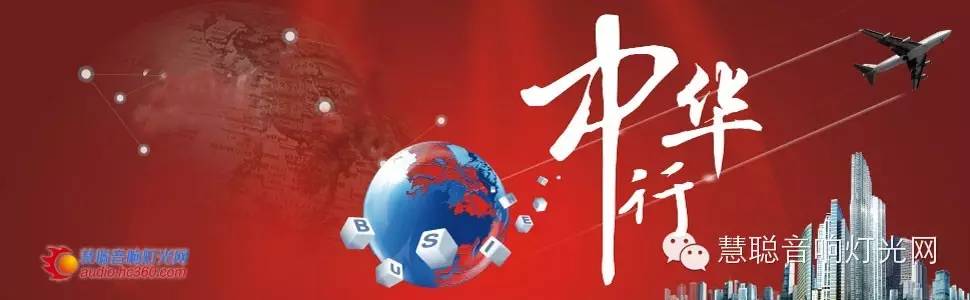致全国音响灯光经销商们的一封信