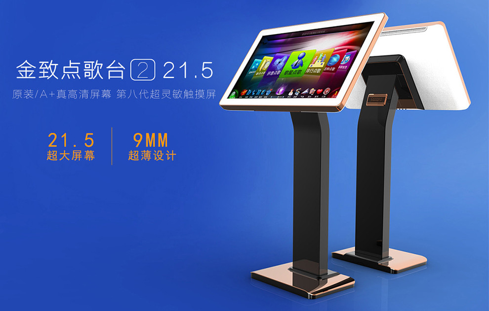 金致点歌台再创新品震撼上市 重新定义触摸点歌台