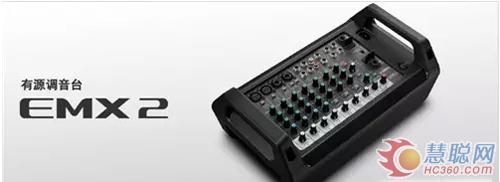 雅马哈发布全新有源调音台——EMX2