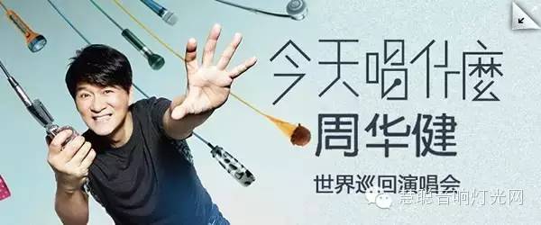2015年十大演唱会 音响灯光舞美盘点