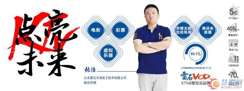 雷石：互联网多元化 铸造KTV行业新未来