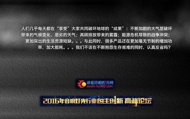 音响灯光创新产品集锦：只需3.7V锂电池革命性功放首度亮相