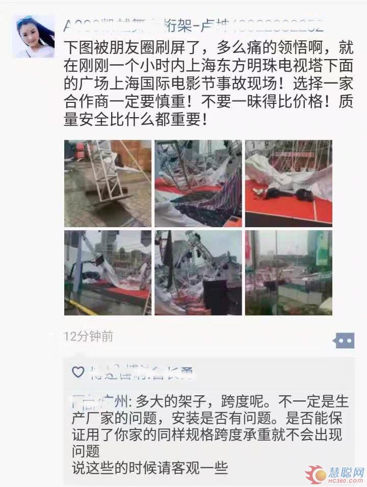 突发！上海大型户外舞台发生坍塌 上海电影节躺着也中枪！