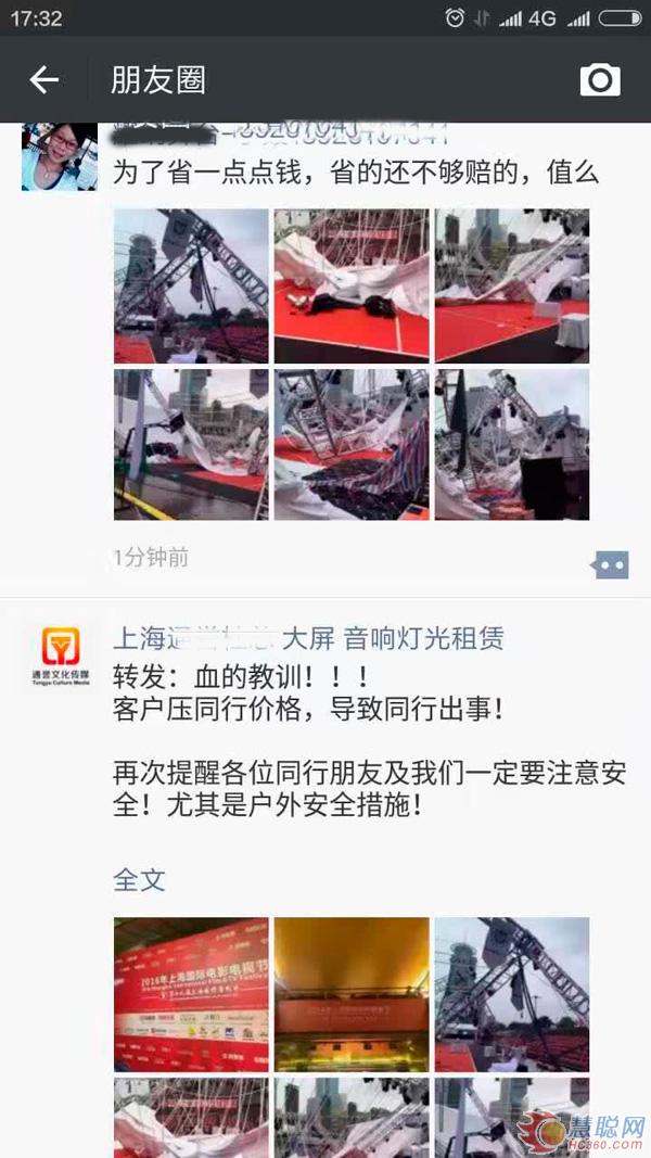 突发！上海大型户外舞台发生坍塌 上海电影节躺着也中枪！
