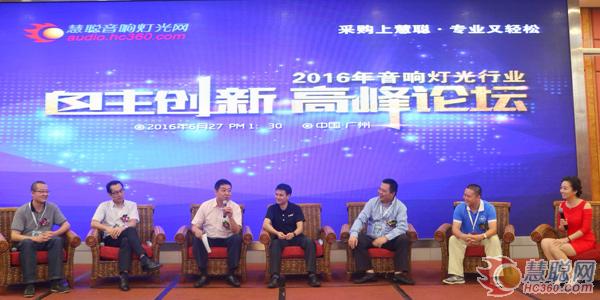 高逼格!音响灯光行业自主创新高峰论坛盛大举行 GRF音响现场精彩演绎