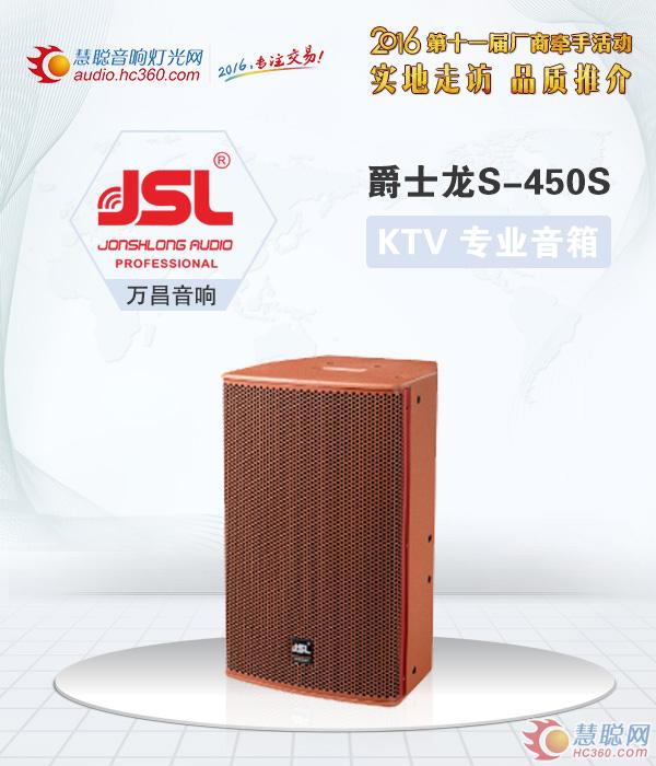 万昌音响再度牵手慧聪买家团 新环境下谋求共赢