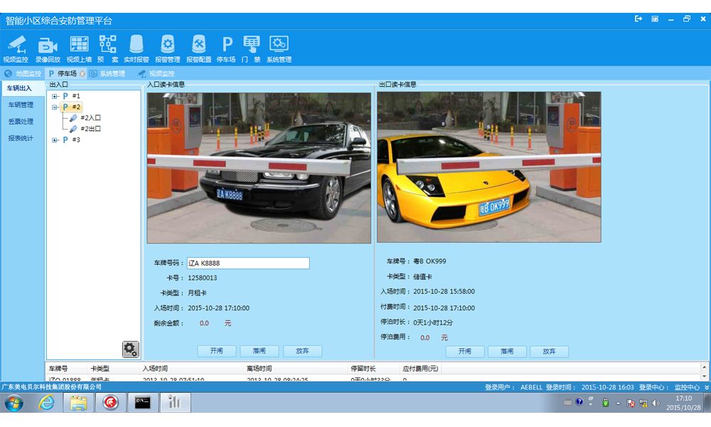 美电贝尔SVAC智能建筑系统 助力广东省交通管理局办公大楼的安全建设