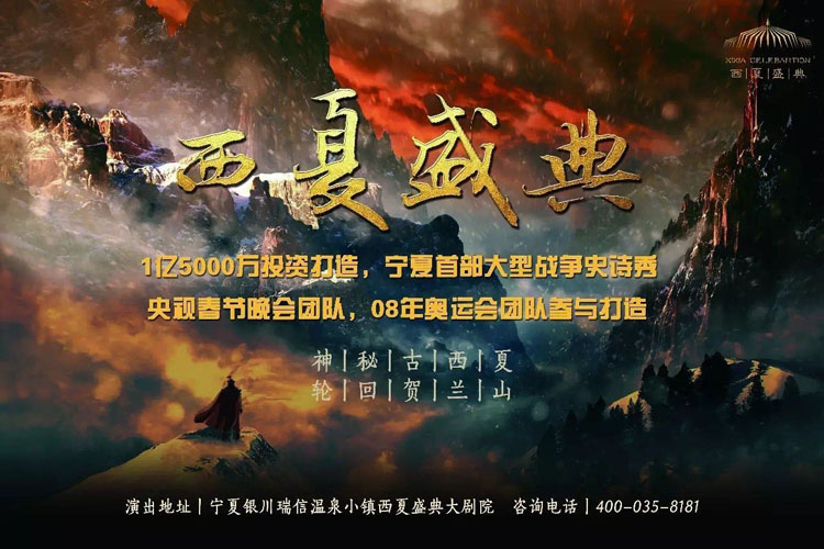 明道灯光倾力打造大型战争史诗秀《西夏盛典》