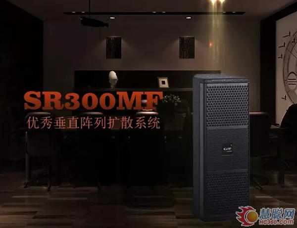 GRF高端扩声系统：SmartRay音柱系列打造极致的声音感官体验