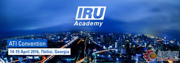 公信会议系统助力国际道路运输联合会(IRU)2016学术研讨会