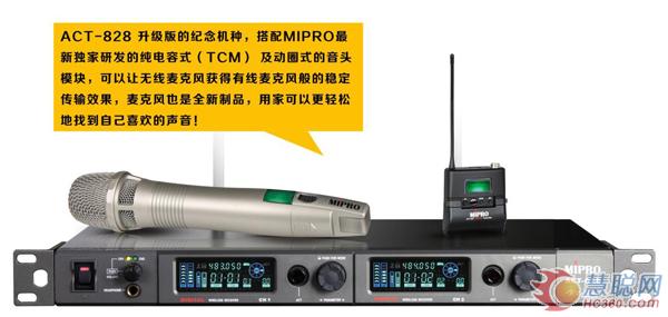 MIPRO ACT-828顶级数字化无线麦克风系统