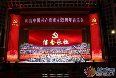 舒尔话筒完美演绎“中国共产党成立95周年音乐会”