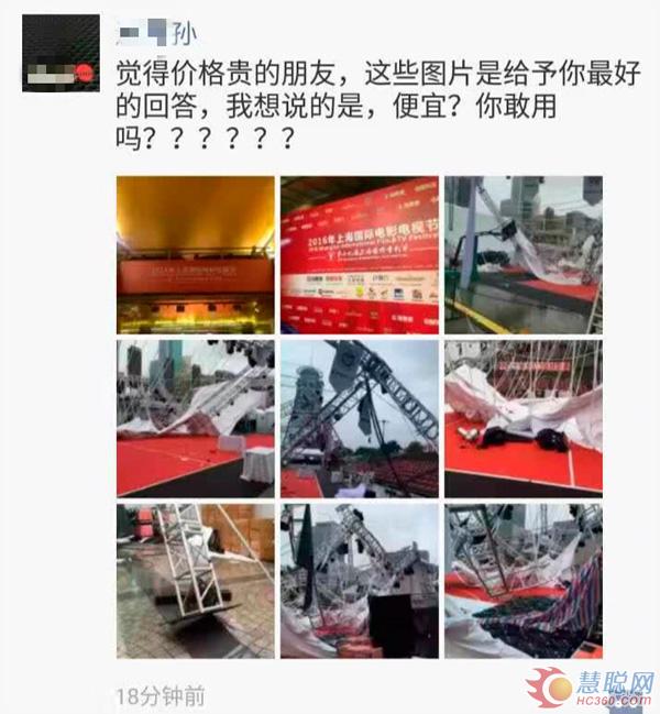 突发！上海大型户外舞台发生坍塌 上海电影节躺着也中枪！