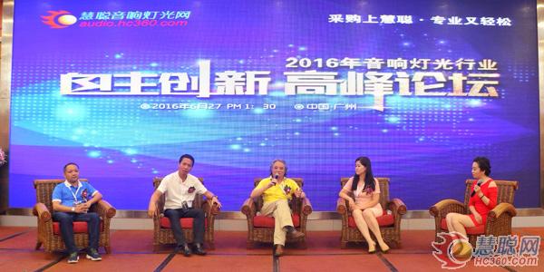 高峰论坛舞台灯光专场：灯光产品更新迭代太快 是逐利还是创新？