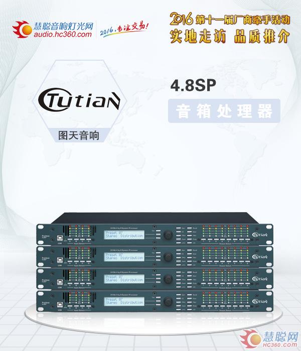 厂家商家千里来牵手 图天音响将带来什么产品？