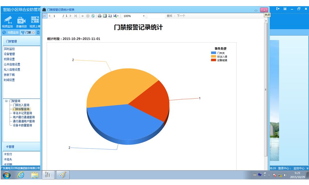 美电贝尔SVAC智能建筑系统 助力广东省交通管理局办公大楼的安全建设