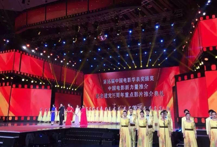 刘德华、白百合摘得2016中国电影华表奖桂冠 明道灯光点亮现场