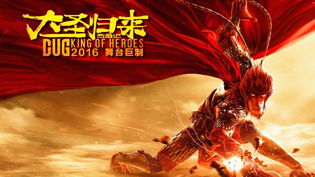 【技术】《大圣归来》北展剧场魔幻登场 奥雷细说背后的音频解决方案