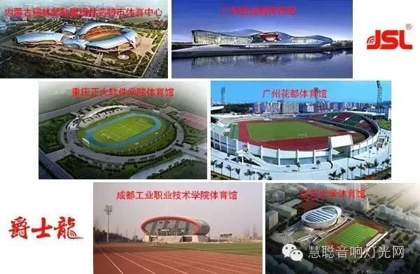 爵士龙专业线阵音响系统入驻黔南州体育馆 助力60周年州庆