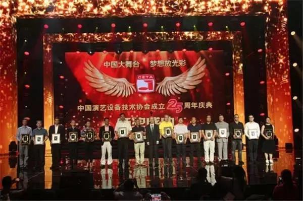 中国演艺设备协会庆祝25岁生日 办了一场行业奥斯卡