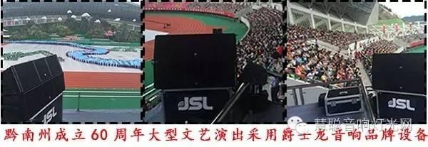 爵士龙专业线阵音响系统入驻黔南州体育馆 助力60周年州庆