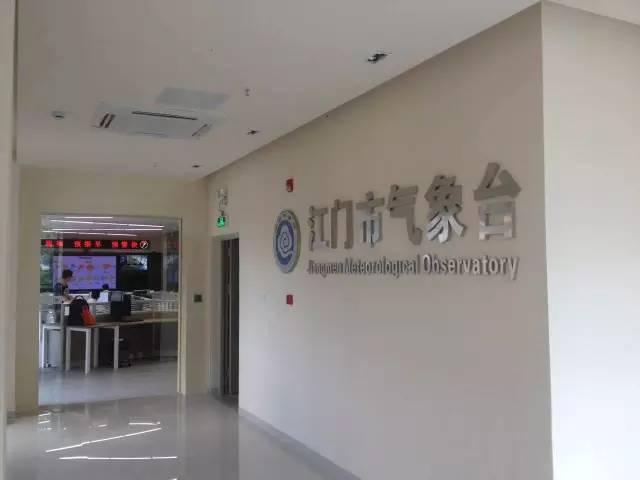 TENDZONE东微 MIDIS系统入驻江门气象局